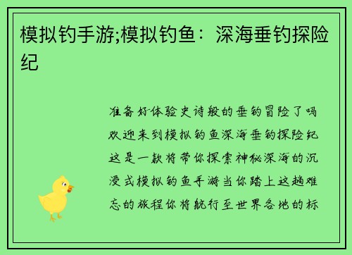 模拟钓手游;模拟钓鱼：深海垂钓探险纪
