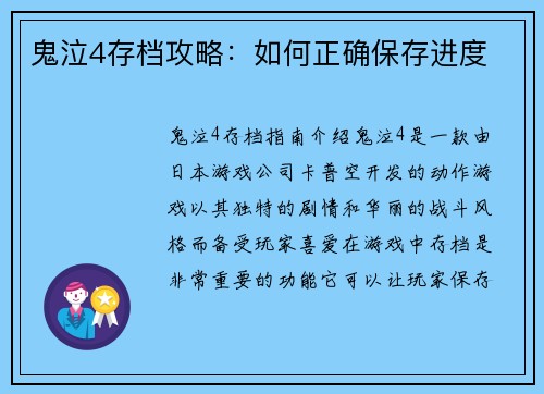 鬼泣4存档攻略：如何正确保存进度