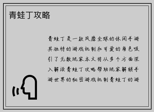 青蛙丁攻略