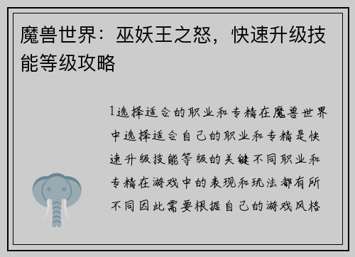 魔兽世界:巫妖王之怒,快速升级技能等级攻略 魔兽世界:巫妖王之怒,快速升级技能等级攻略